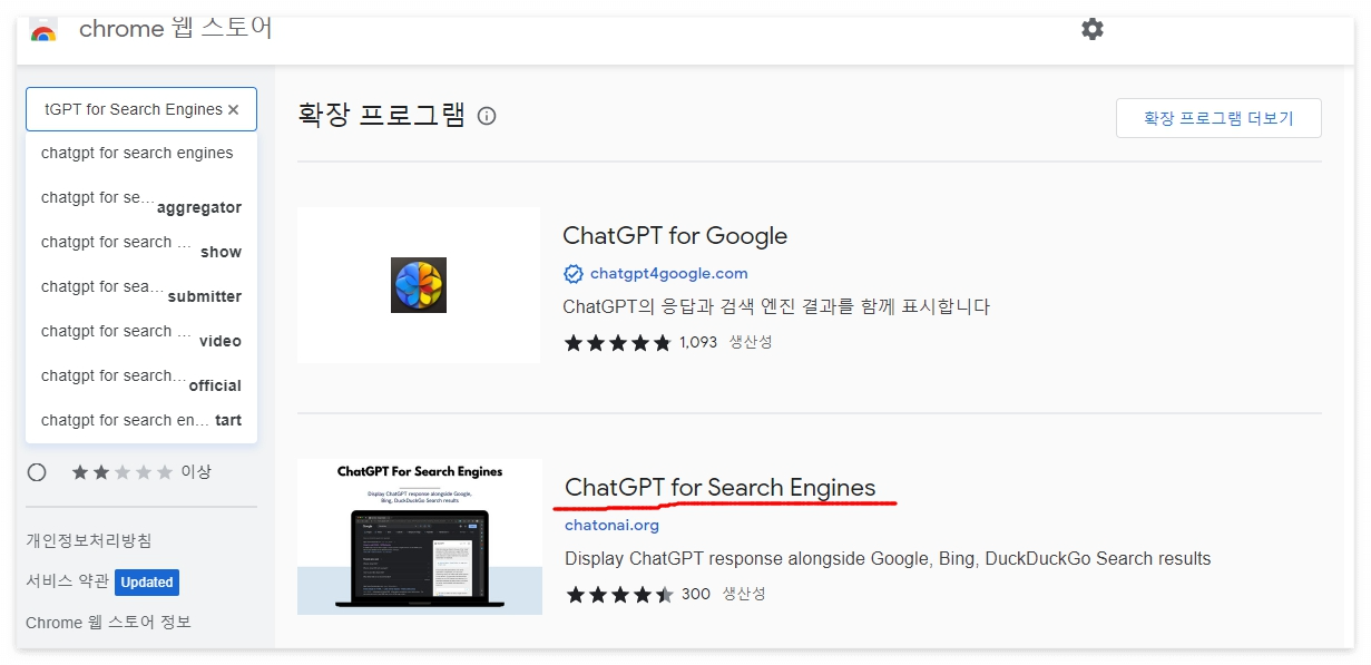구글 웹 스토어에서 ChatGPT for Search Engines 검색