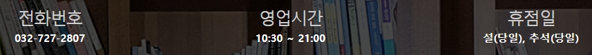 교보문고 송도점 영업시간
