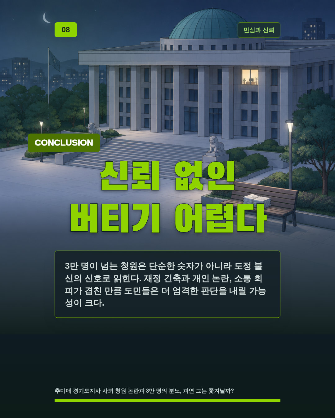 신뢰 없인 버티기 어렵다