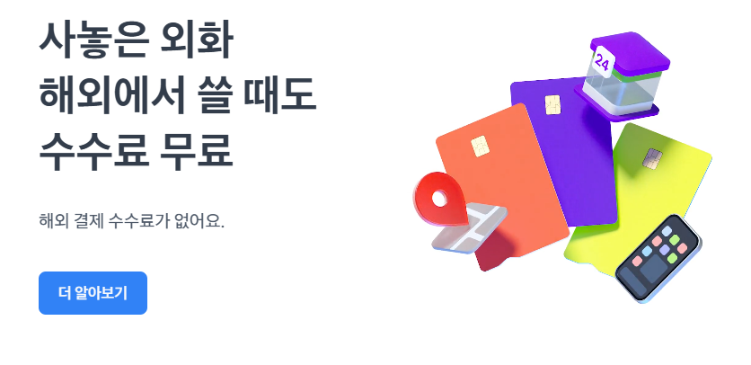 외화통장 개설
