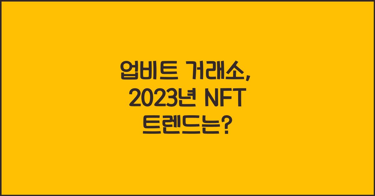 업비트 거래소