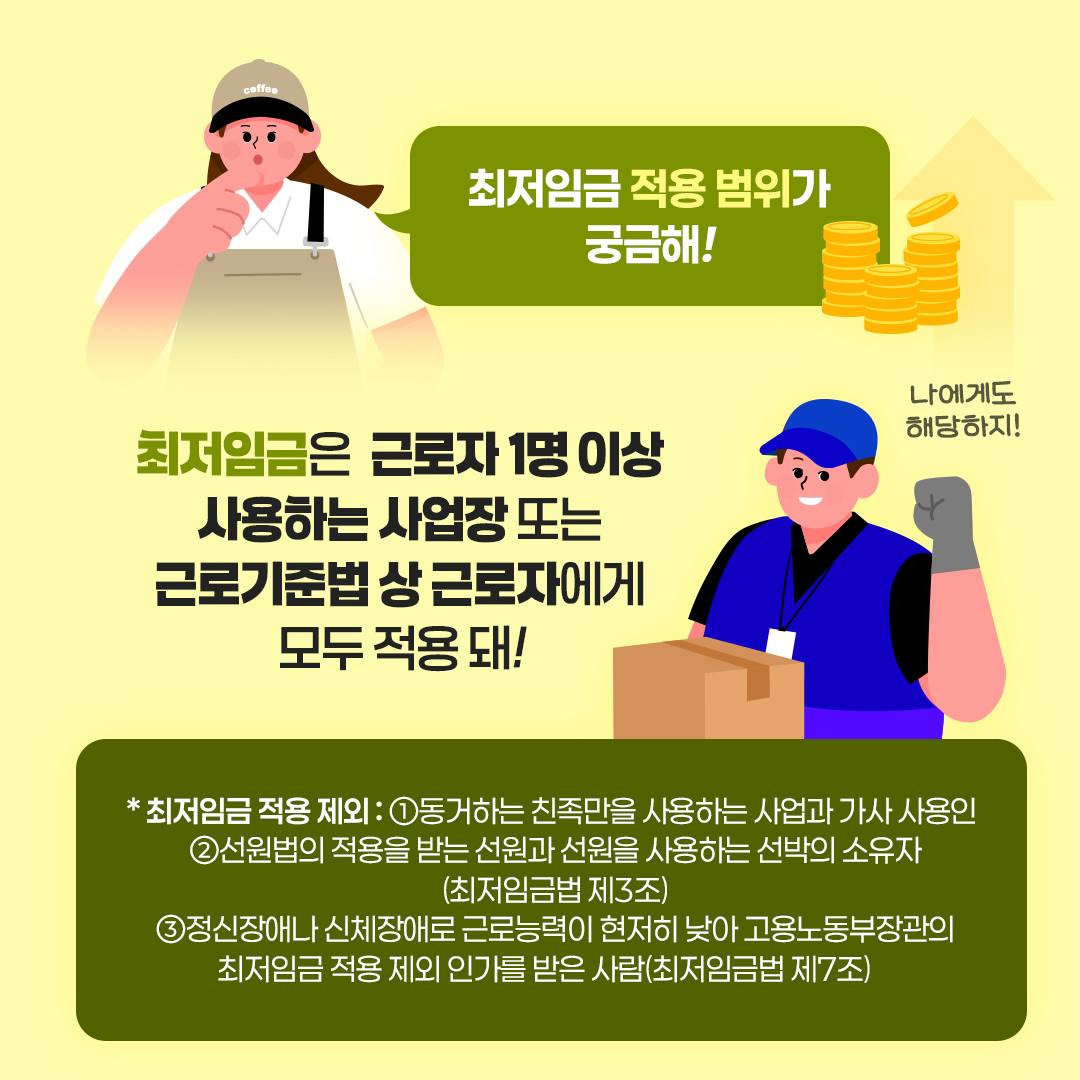 2025년 최저시급과 추가 수당 - 알바·일용직·비정규직 급여 계산법