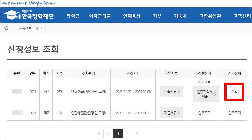 신청정보 조회