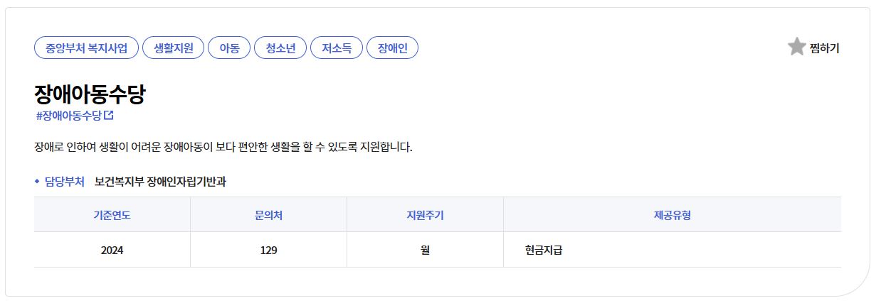 장애-아동-수당-신청