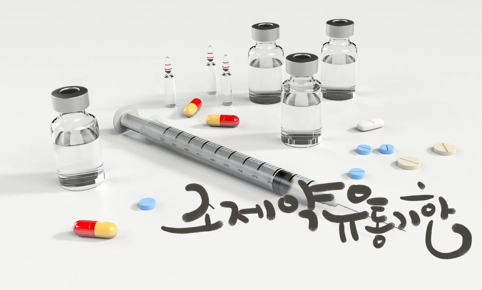 조제약 유통기한