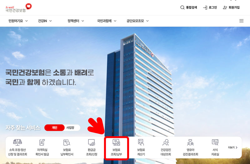 국민건강보험 웹사이트