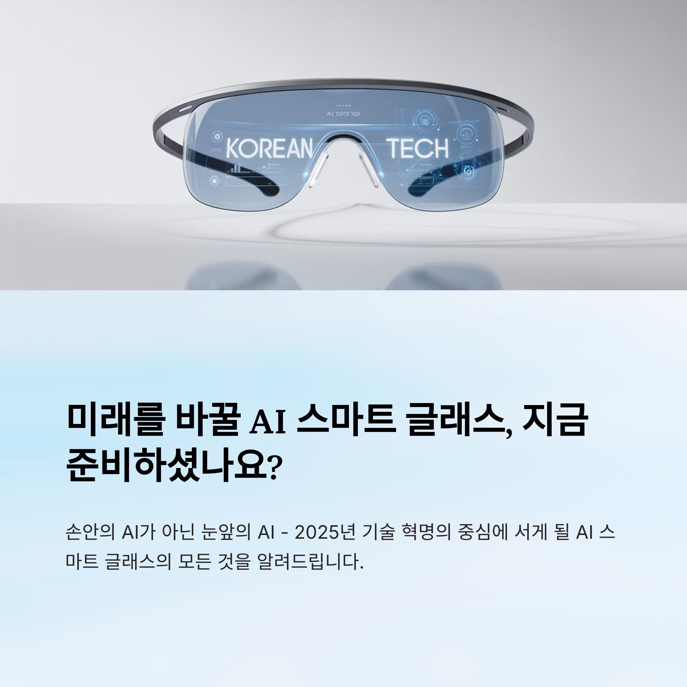 AI 스마트 글래스 이미지