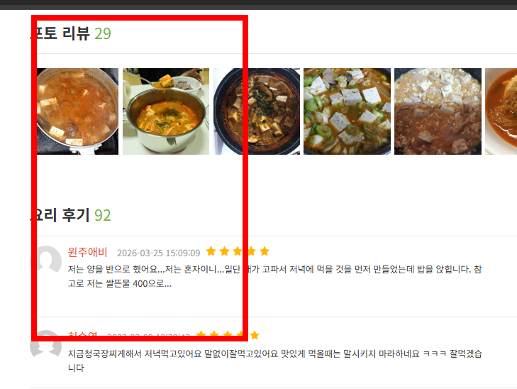 청국장 맛있게 끓이는 방법 알아보기