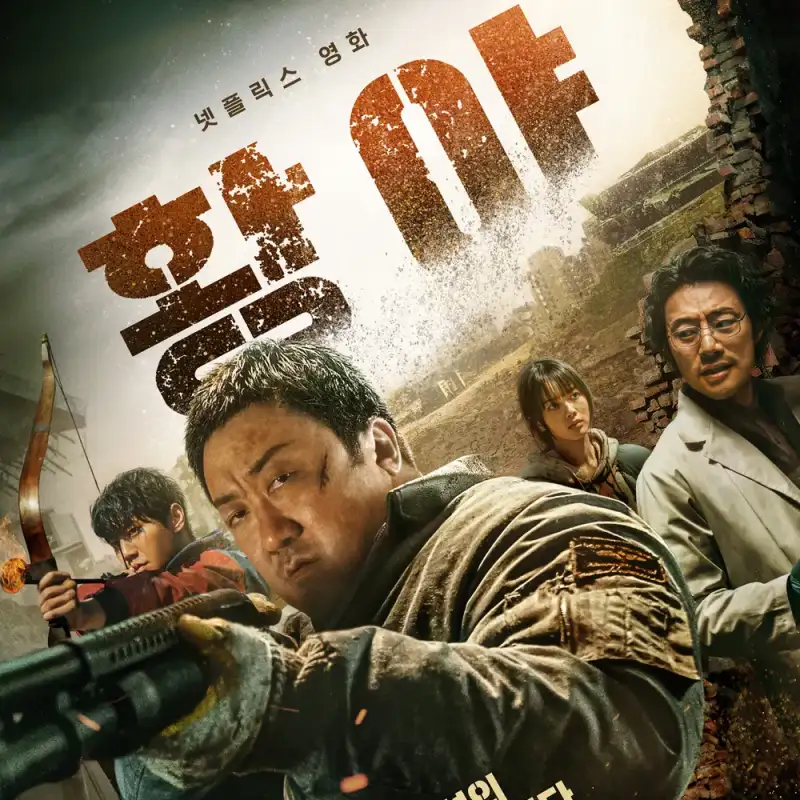 넷플릭스 영화 황야에 출연하는 등장인물 포스터 썸네일