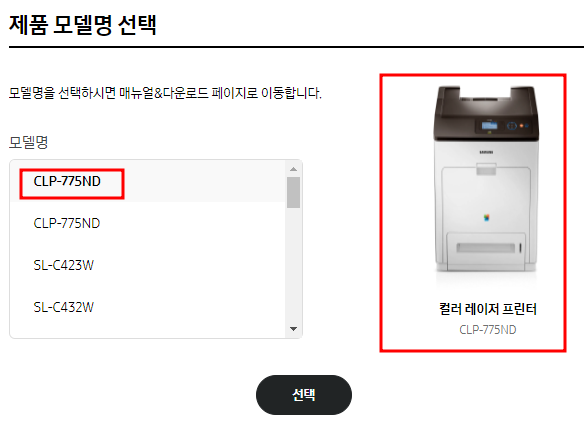 삼성 프린터 드라이버 다운로드 설치 방법과 관련된 프린터 제품명 찾는 과정 중 일부 캡처