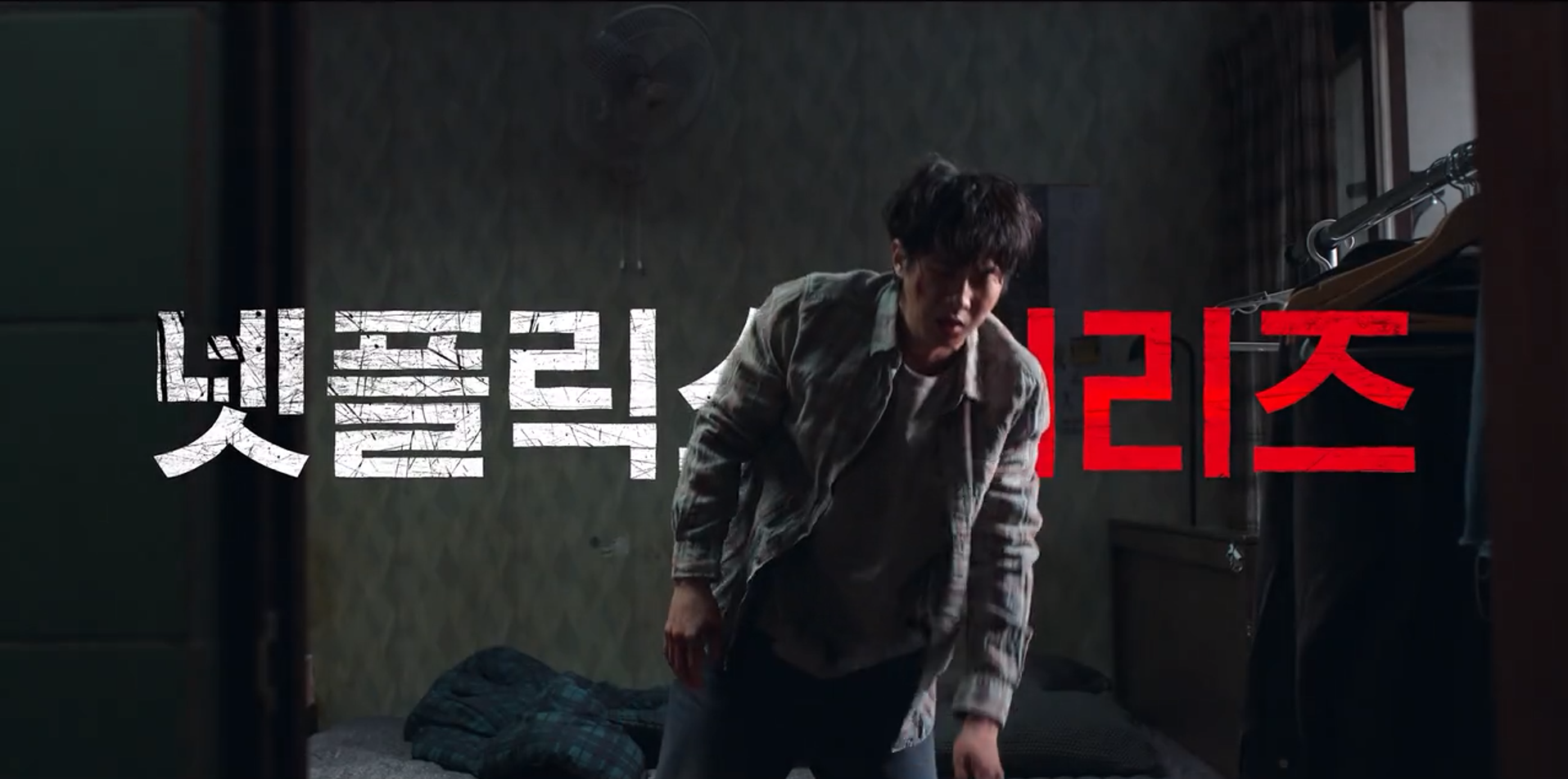 살인자ㅇ난감 드라마 바로보기 등장인물 줄거리 총정리 