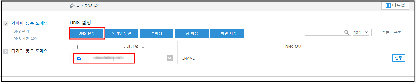 가비아사이트-DNS설정