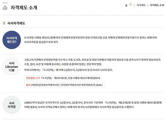 사서 자격제도 안내 이미지