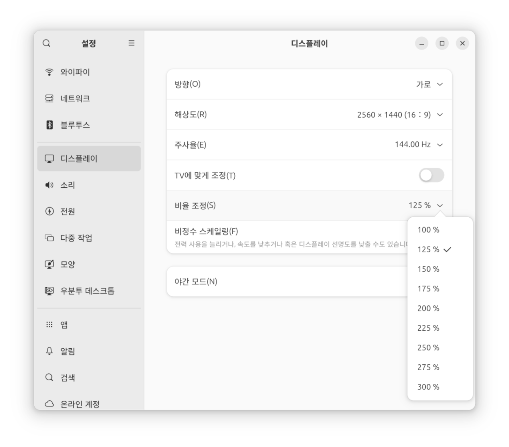 비정수 스케일링 목록