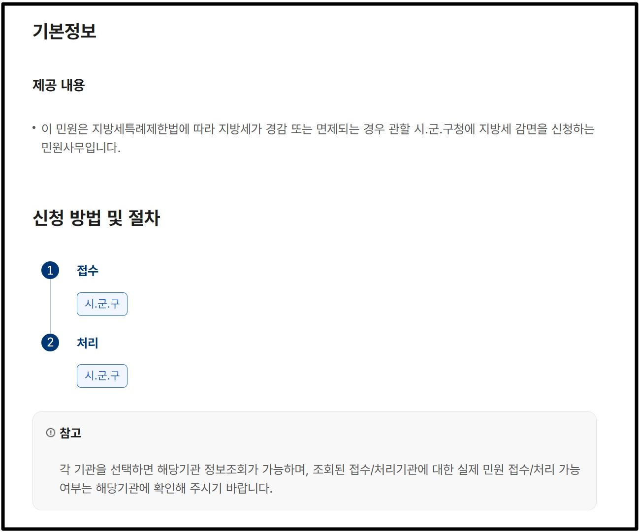 지방세,비과세 감면대상안내 및 신청방법
