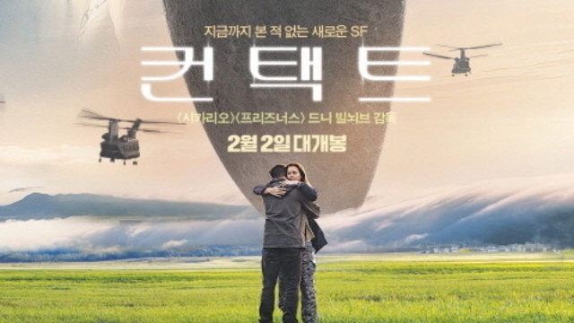 영화 <컨택트> 포스터