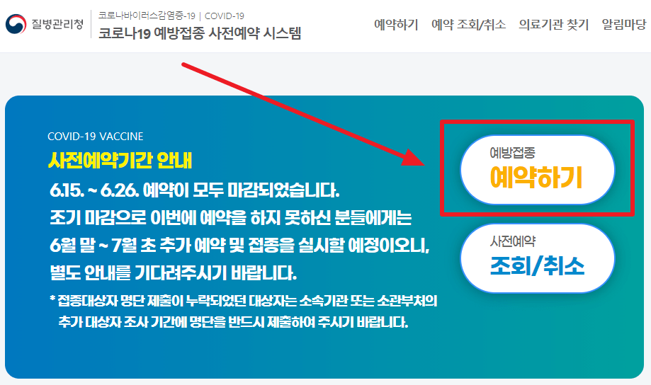 백신접종예약시스템