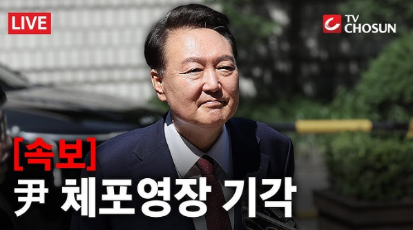 중국인 간첩 체포와 윤설열 체포영장 기각