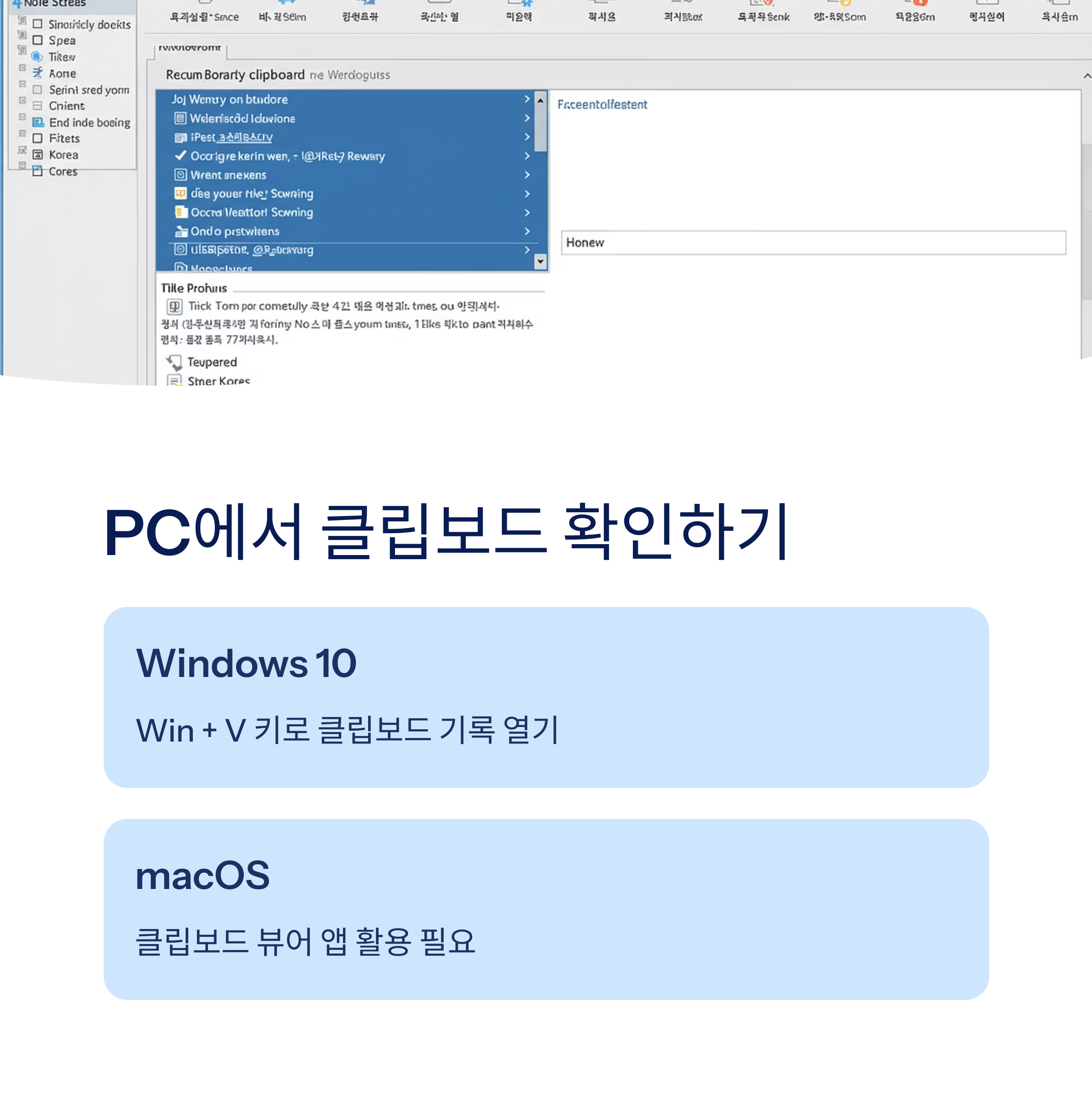 PC에서 클립보드 보는법