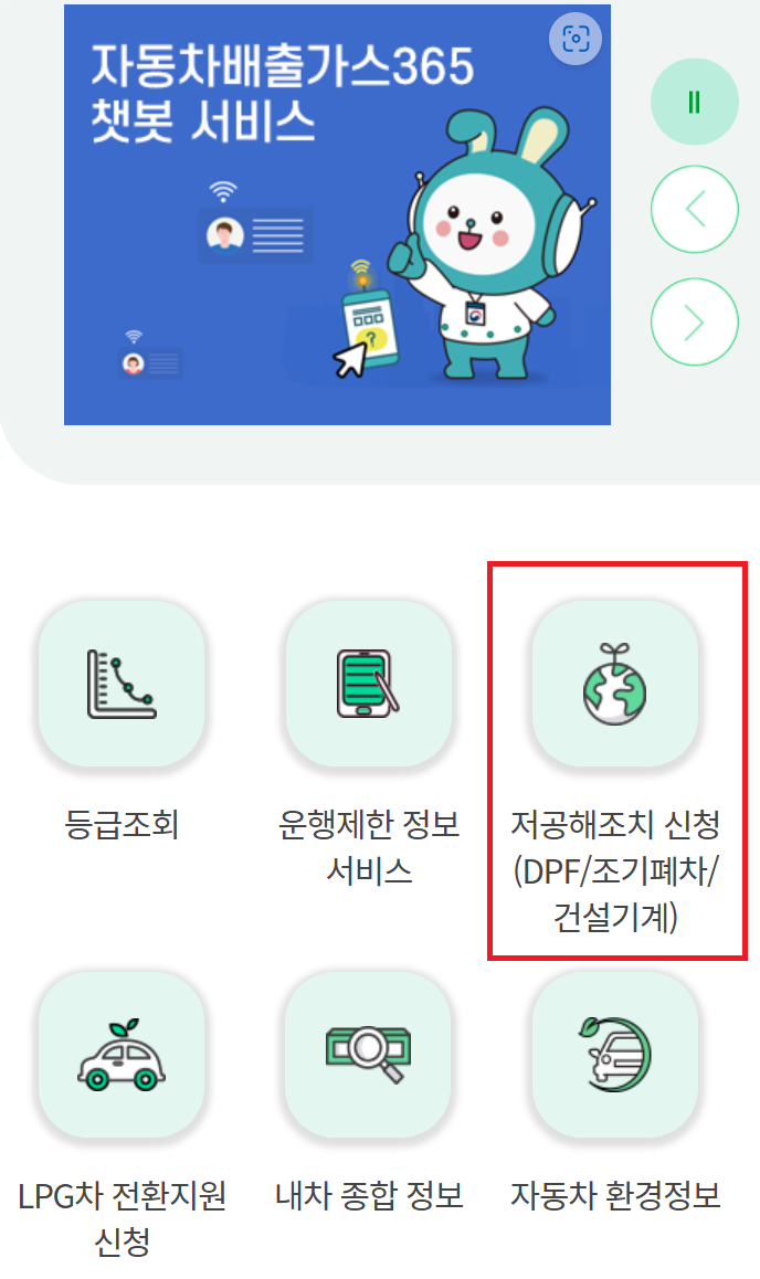조기폐차 지원금 신청 방법9