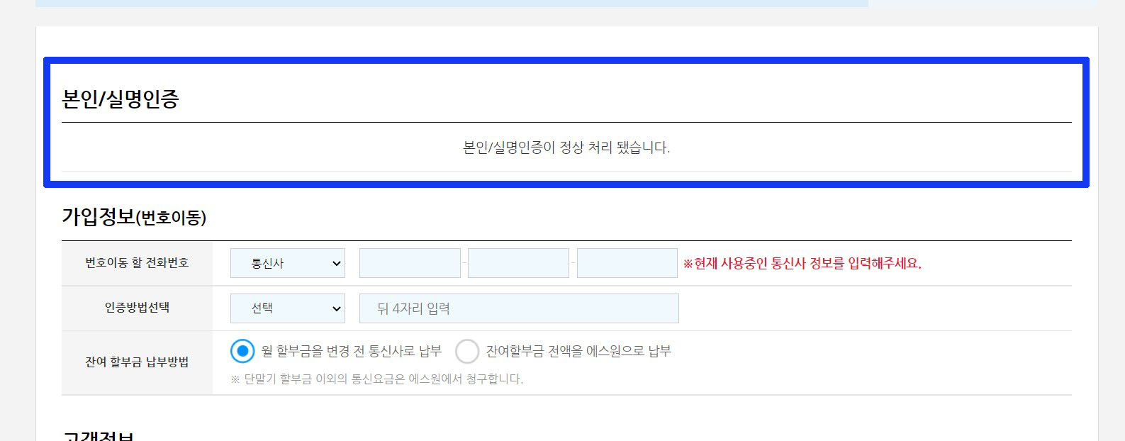 알뜰폰_번호이동_20