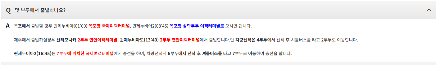 목포 제주도 배편 예약 및 안내