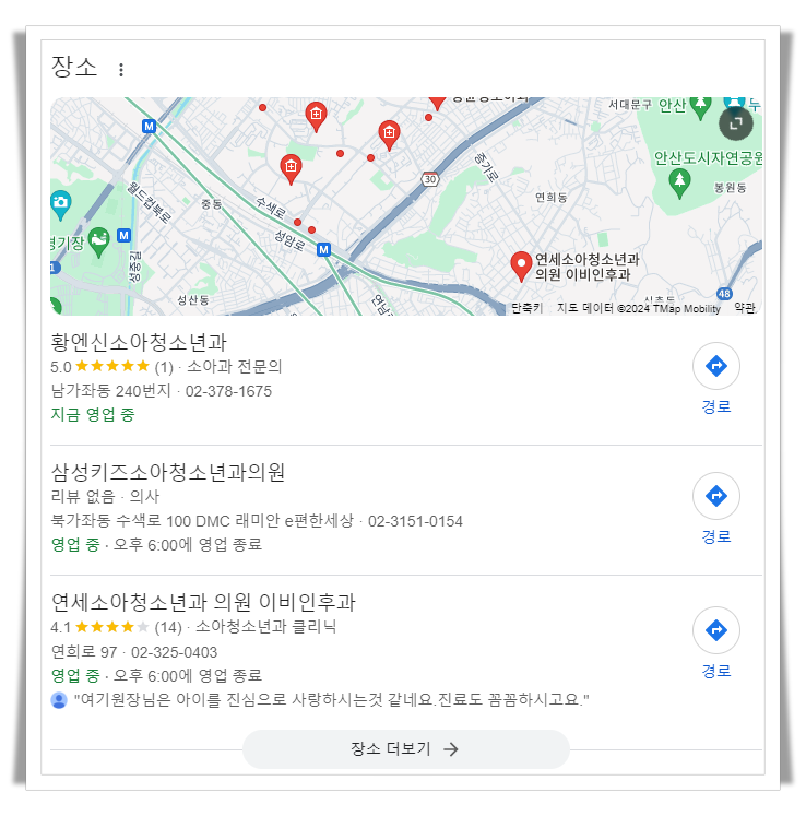 서대문구-남가좌동-근처-24시간-병원-소아과-추천
