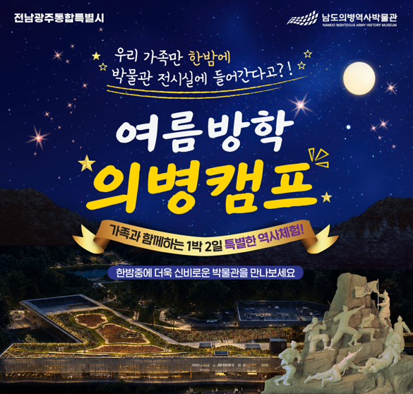 여름방학의병캠프