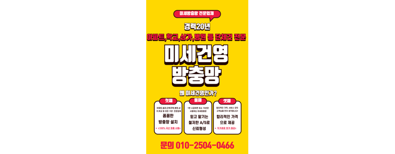 이천시 방충망
