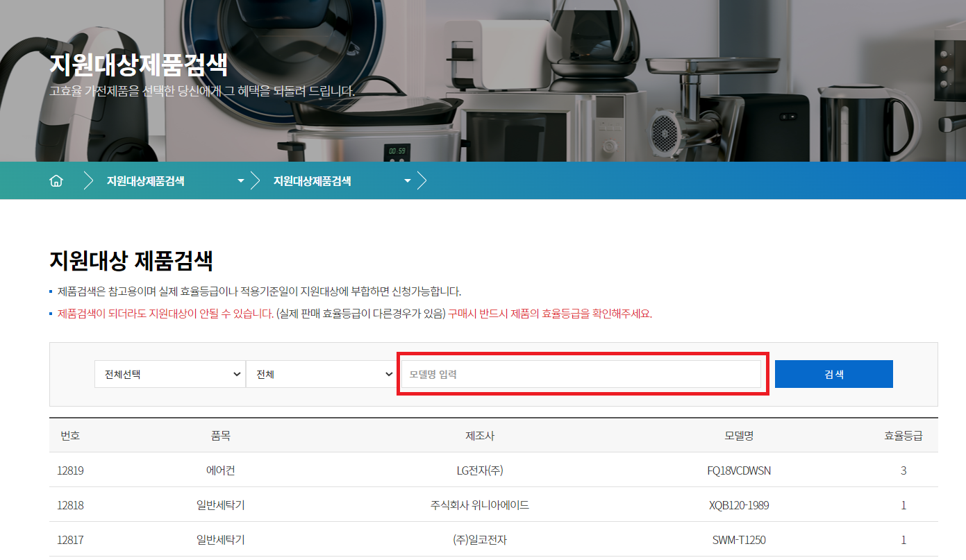 가전구매지원사업