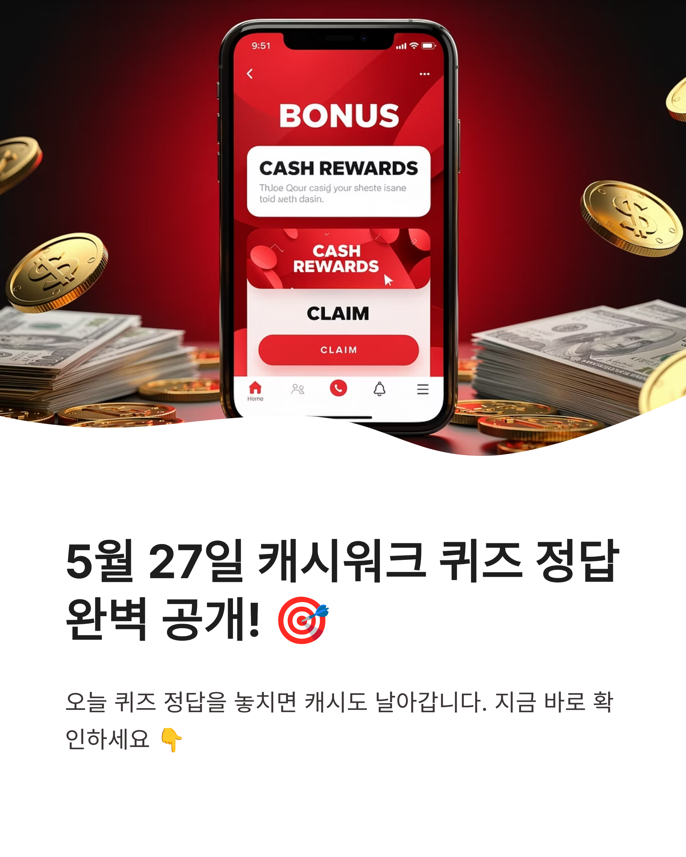5월27일 돈버는 캐시워크 퀴즈 정답 모음 전격 공개 놓치면 후회할 앱테크 꿀팁