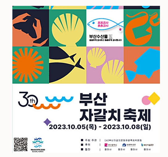 2023 자갈치시장 축제