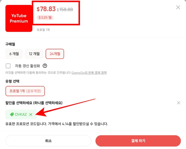 겜스고-할인코드