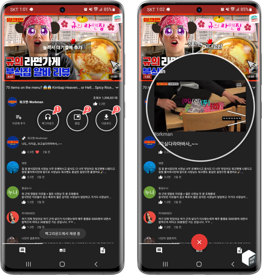 백그라운드, 팝업, 다운로드 등 Premium 일부 기능 제공