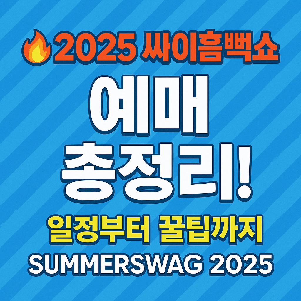 싸이흠뻑쇼 관련 사진