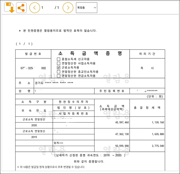 소득금액증명 조회 화면