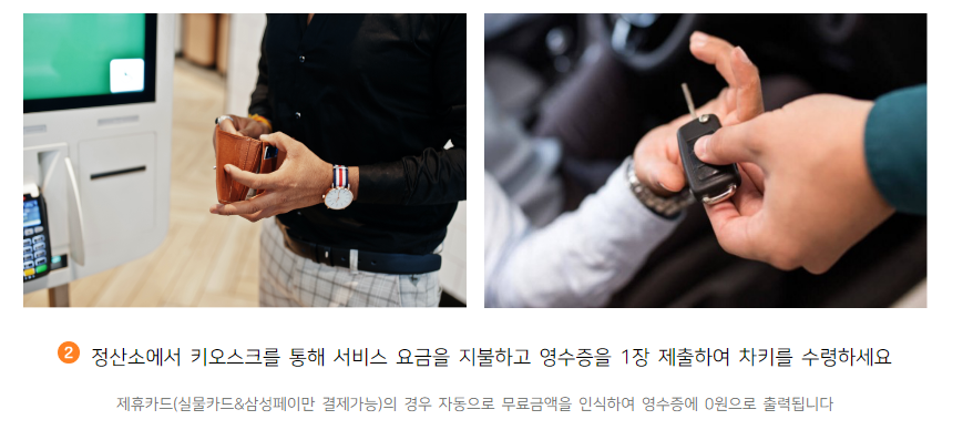 인천공항 제1여객터미널 공식 주차대행