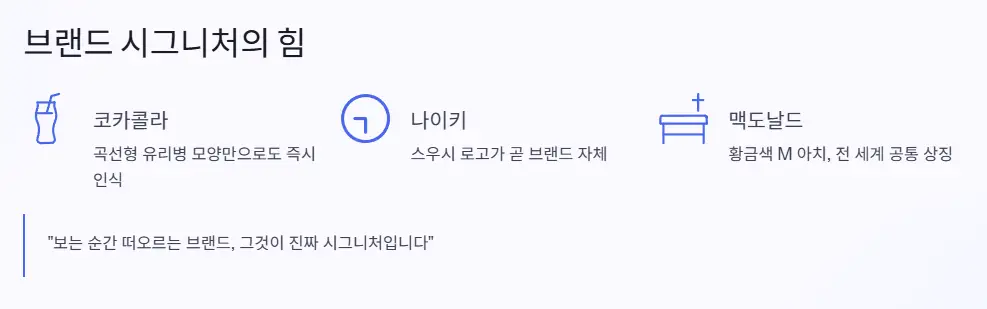 브랜드 시그니처