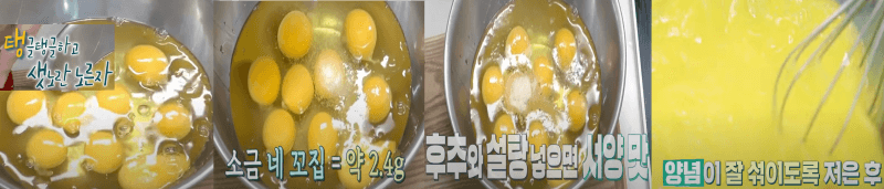 달걀_소금_후추_섞기