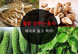 혈당 낮추는 방법 및 혈당 낮추는 음식
