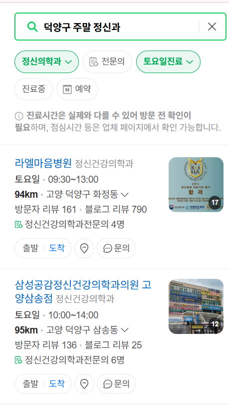 고양시 덕양구 주말 일요일 진료 정신과(정신건강의학과) 추천 리스트 ❘ 토요일, 공휴일 문 여는 병원 목록