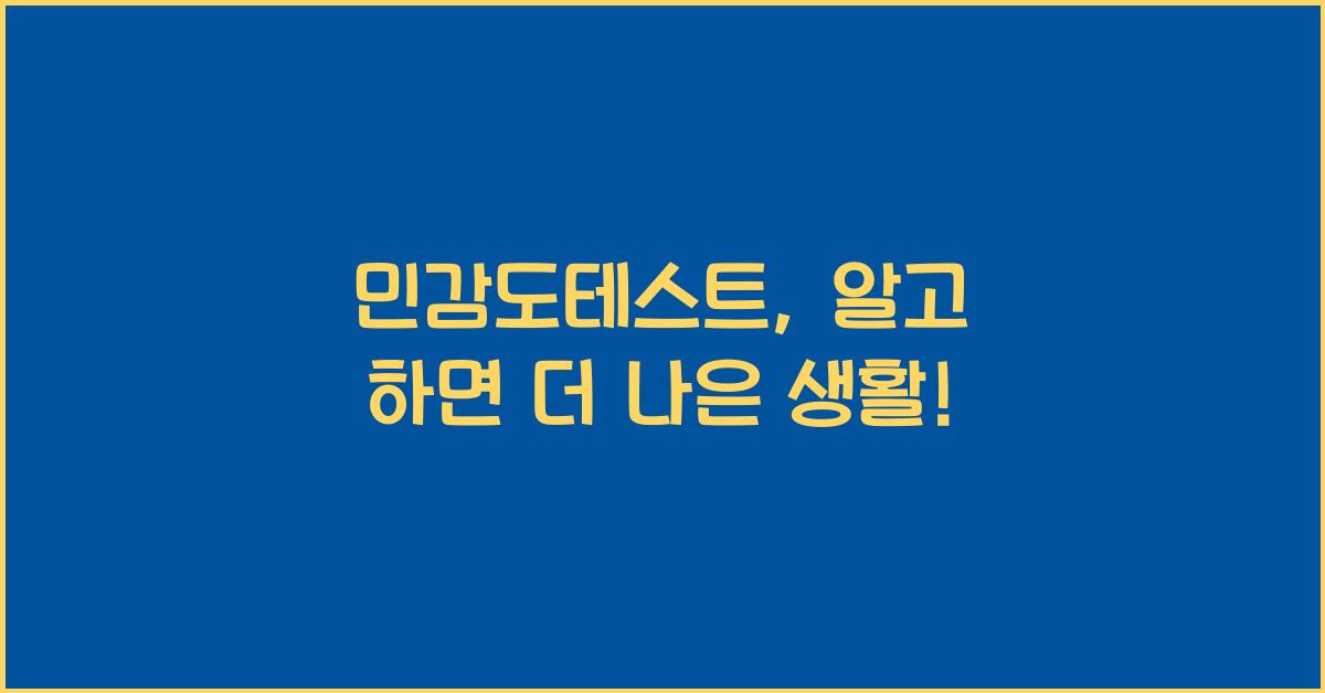 민감도테스트