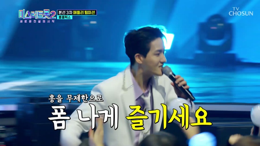 &quot;미스터트롯2