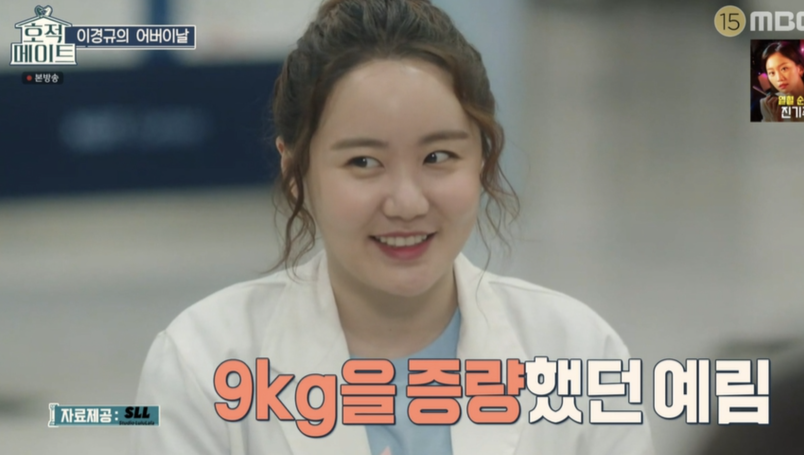 이예림 호적메이트