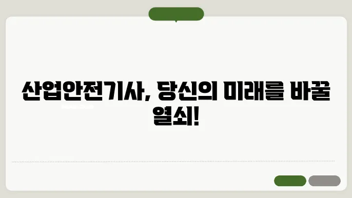 산업안전기사 시험 준비 모습