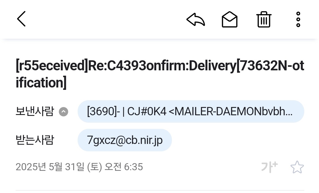 CJ대한통운 배송지연 스팸메일