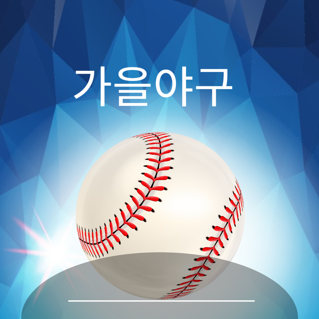 한국시리즈일정