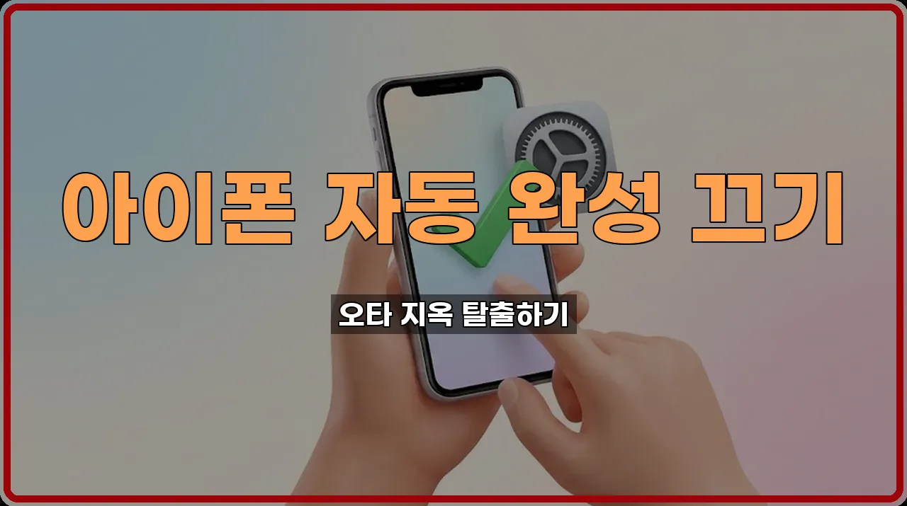 아이폰꿀팁