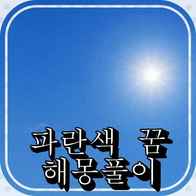 파란하늘