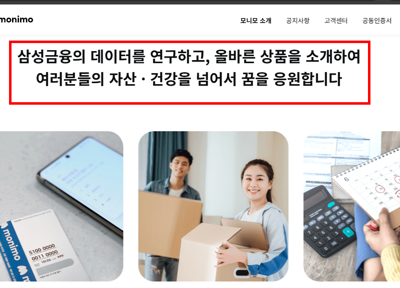 모니모 앱설치 따라하기